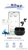 华为FreeBuds Pro 4：全国爱耳日 守护你的听力健康