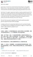 OpenAI CEO坦言：GPT-4.5因GPU紧缺 将分阶段推出