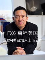 FF FX6原型车启程赴美 量产尚需资金助力