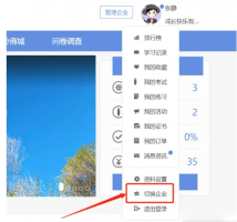 魔学院app怎么切换企业 魔学院app切换企业教程