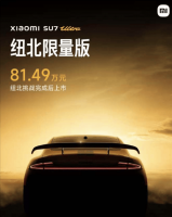 小米SU7 Ultra纽北限量版售81万 竟非挑战纽北同款！