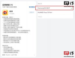 华为鸿蒙微博新升级：微信支付上线 个性化小尾巴等你来玩！