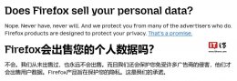 Mozilla火狐隐私政策微调：数据销售承诺不再 隐私保护依旧？