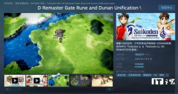 《幻想水浒传I&II》高清重制版登陆多平台 Steam国区售168元好评如潮！