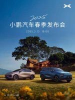 小鹏汽车春季发布会来袭！2025款G6、G9新车亮点抢先看
