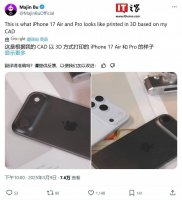 苹果iPhone 17系列新设计曝光：Pro大矩阵摄像 Air超薄续航引期待