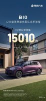 零跑B10预售火爆 1小时订单破万 激光雷达智驾版成亮点！