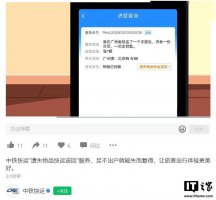 中铁快运新服务：遗失物品快速找回 高铁急送最快4小时达