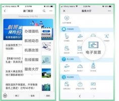 厦门航空app如何开发票 具体操作方法介绍