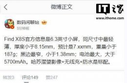 OPPO Find X8S小屏旗舰来袭：6.3英寸搭配5700mAh大电池 轻薄又强悍？