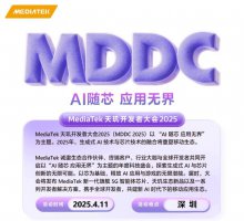 联发科天玑9400+新机阵容曝光 X925超大核频率飙升至3.7GHz