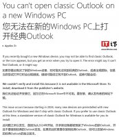 微软新版Outlook“回归经典”按钮致崩溃 官方提供解决方案
