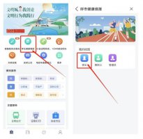 爱青城app学生健康填报在哪 爱青城学生健康填报方法