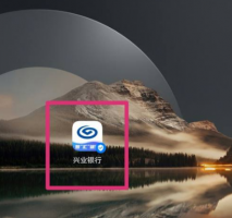 兴业银行手机银行怎么开通转账 兴业银行手机银行转账方法介绍