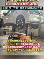 新能源车“三电”维修难题何解？维修中心稀缺引关注