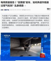 尾气治理M站乱象：弄虚作假 车辆如何过“黑烟”考验？