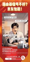 京东网络巅峰：路由器信号不稳？30天内包退让你购物无忧！