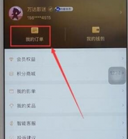 万达电影app怎么退票 万达电影app如何退票