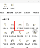 全民生活怎么更新身份证信息更新 全民生活更新身份证信息教程