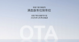 极氪2025年升级智驾系统：满血版“车位到车位”功能即将上线