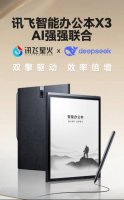 讯飞智能办公本X3升级双引擎 会议效率翻倍 商务精英新宠！