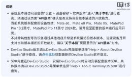 华为鸿蒙HarmonyOS 5.0.3新版本发布：新增ArkUI组件能力 设备升级在即