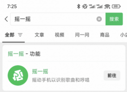 微信iOS新版上线 “摇一摇”功能低调回归 你还记得它吗？