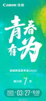 佳能3月27日发布会：EOS R50V与EOS RV相机或将亮相
