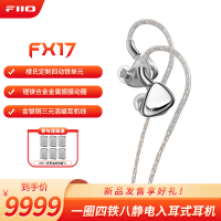 飞傲FX17高端耳机震撼上市 一圈四铁八静电配置带来极致听觉享受！