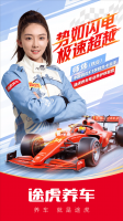 师炜成途虎养车养护体验官 F1学院赛场首秀引汽车养护新风潮
