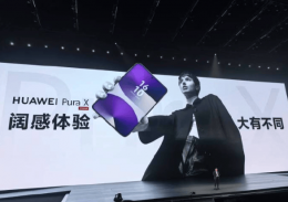 华为Pura X新体验：16:10阔屏+AI眼神翻页 沉浸式阅读新升级！