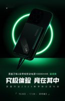 黑鲨新品爆料：刀锋2自带线移动电源磁吸款即将震撼登场