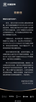 长城汽车App突发故障 技术团队紧急抢修恢复服务
