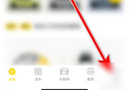 东风纳米app怎么绑定爱车 东风纳米绑定车辆信息方法