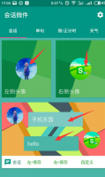 会话微件怎么用 会话微件使用方法介绍