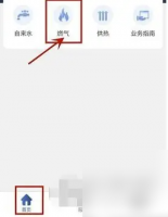 德泰服务怎么交燃气费 德泰服务交燃气费方法