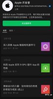 苹果Apple开发者微信公众号正式登场 聚焦资讯与讲座预告