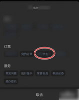 国泰航空app怎么买票 国泰航空app买留学生票方法介绍