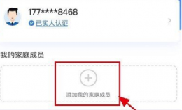 国家医保服务平台app怎么添加家人 添加家庭成员教程