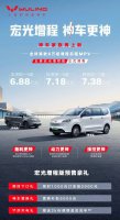 五菱宏光增程版预售开启 6.88万起售 能否续写“神车”传奇？