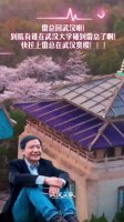 雷军重返武大 捐赠13亿并开设“雷军班” 引发热议！