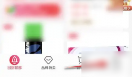 一淘如何关闭立减 一淘关闭商品立减教程