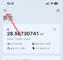 余生app查找同年同月同日生的人 具体操作方法介绍