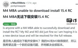 M4 Mac用户遭遇难题：macOS 15.4 RC版本升级受阻？