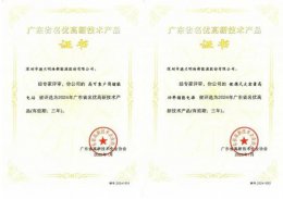 德兰明海储能科技再创佳绩 入选广东省名优高新技术产品榜单