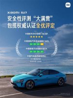 小米SU7安全性能夺冠！C-NCAP究竟如何评测车辆安全？