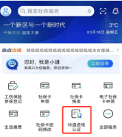 雄安智慧社保怎么给老人认证 雄安智慧社保养老认证流程