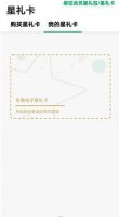 星巴克app怎么绑定星礼卡 星巴克如何绑定星礼卡