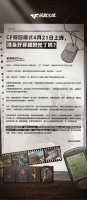 《穿越火线》怀旧版4月21日上线 带你重返无英雄级武器的经典时代！