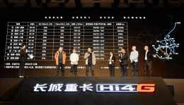 长城Hi4-G重卡油耗挑战来袭 胜者可享免费试驾一年！